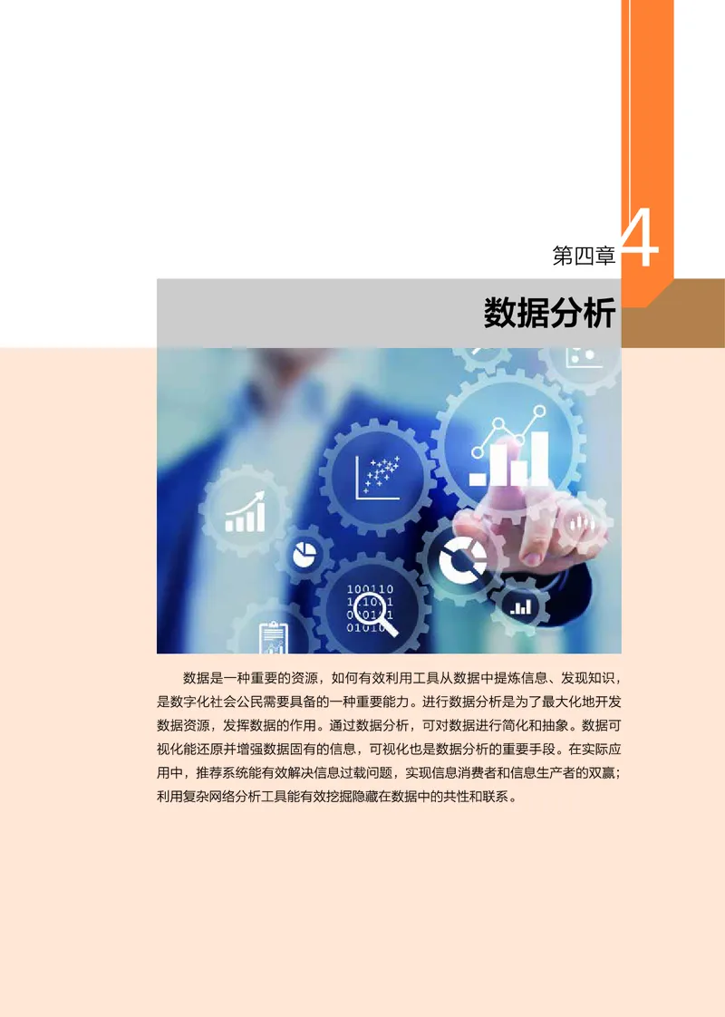 浙教版信息技术选修3高清教材_4-教培资料-26年最新资料-同步更新_初中高中教资_03科三专项（进去保存报考的学科即可）_02科三专项（笔记真题思维导图教学设计版本二）