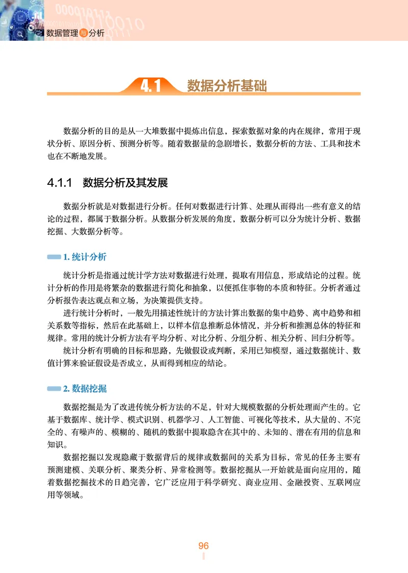 浙教版信息技术选修3高清教材_4-教培资料-26年最新资料-同步更新_初中高中教资_03科三专项（进去保存报考的学科即可）_02科三专项（笔记真题思维导图教学设计版本二）