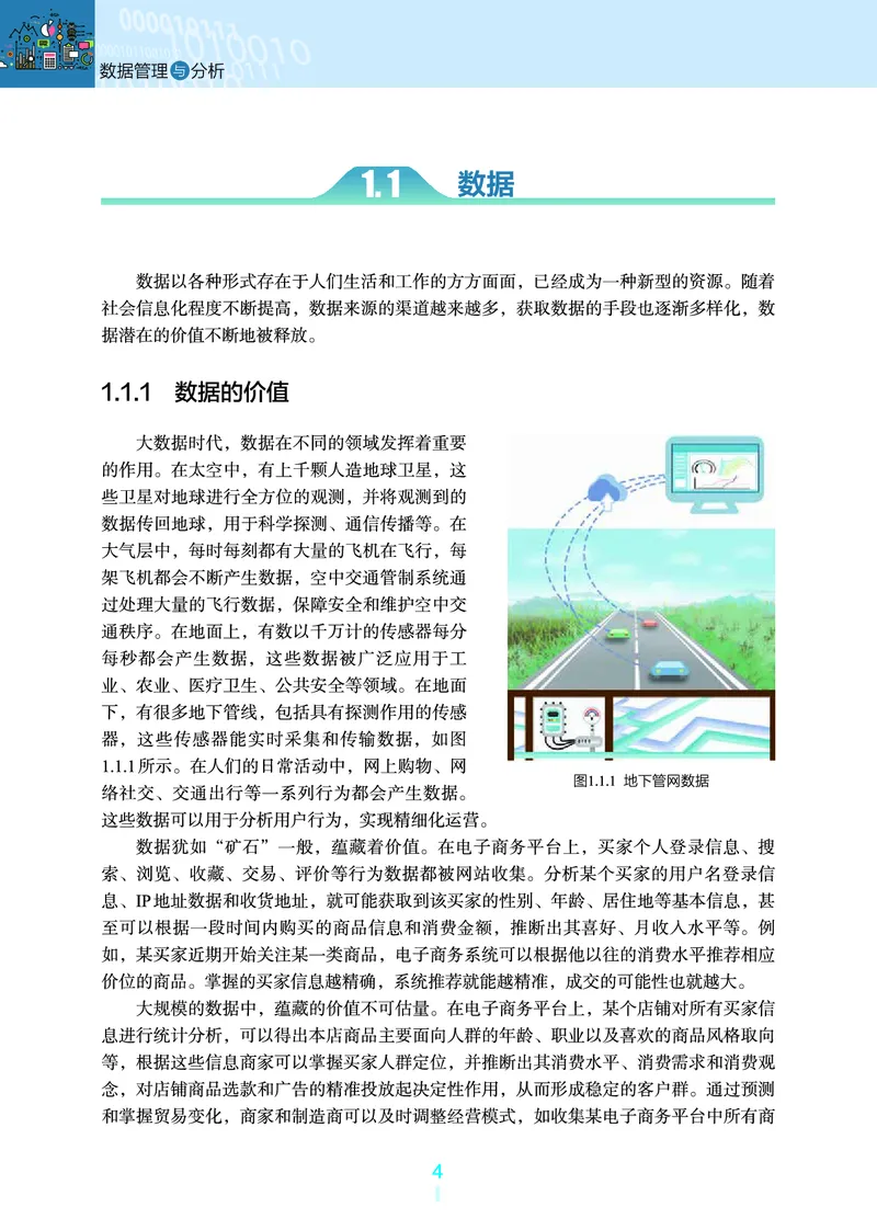 浙教版信息技术选修3高清教材_4-教培资料-26年最新资料-同步更新_初中高中教资_03科三专项（进去保存报考的学科即可）_02科三专项（笔记真题思维导图教学设计版本二）
