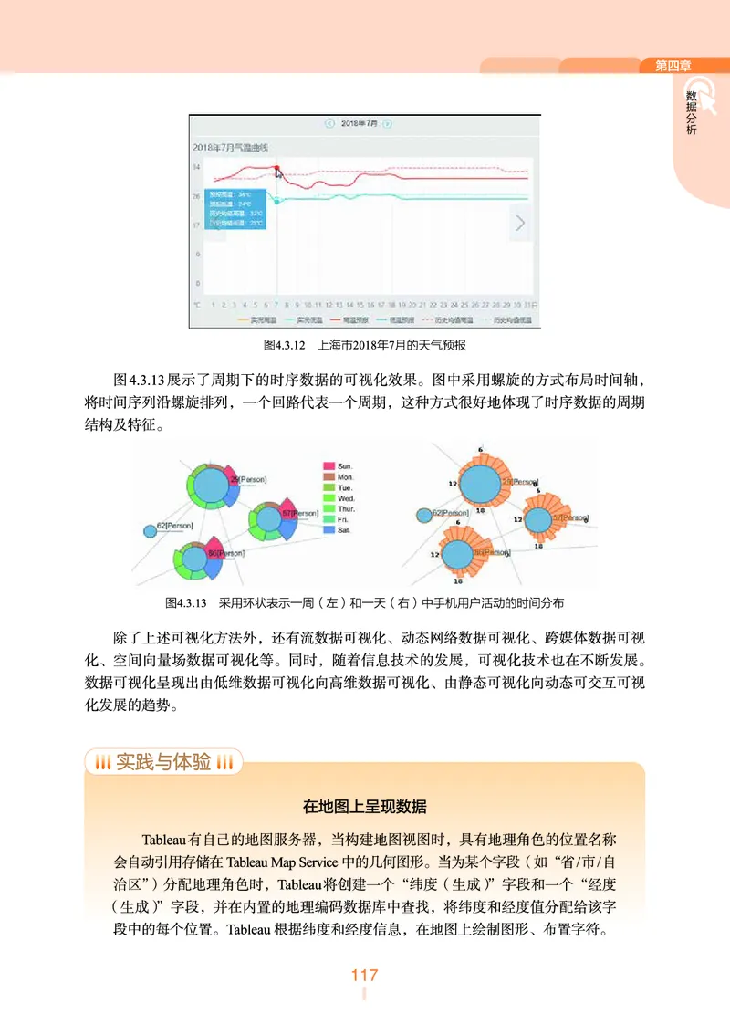 浙教版信息技术选修3高清教材_4-教培资料-26年最新资料-同步更新_初中高中教资_03科三专项（进去保存报考的学科即可）_02科三专项（笔记真题思维导图教学设计版本二）