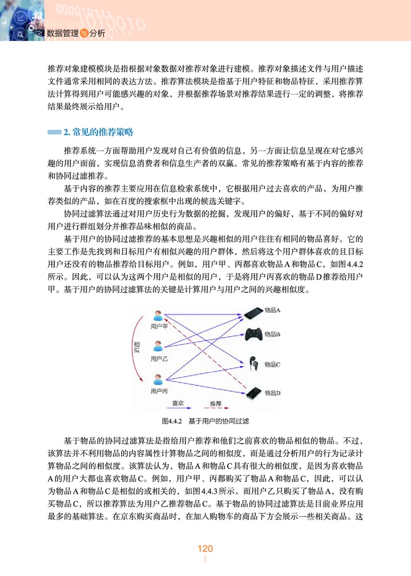 浙教版信息技术选修3高清教材_4-教培资料-26年最新资料-同步更新_初中高中教资_03科三专项（进去保存报考的学科即可）_02科三专项（笔记真题思维导图教学设计版本二）