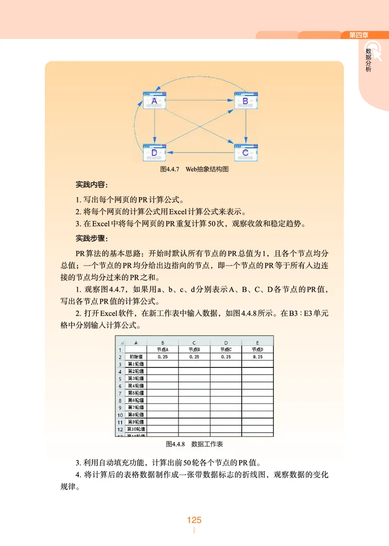 浙教版信息技术选修3高清教材_4-教培资料-26年最新资料-同步更新_初中高中教资_03科三专项（进去保存报考的学科即可）_02科三专项（笔记真题思维导图教学设计版本二）