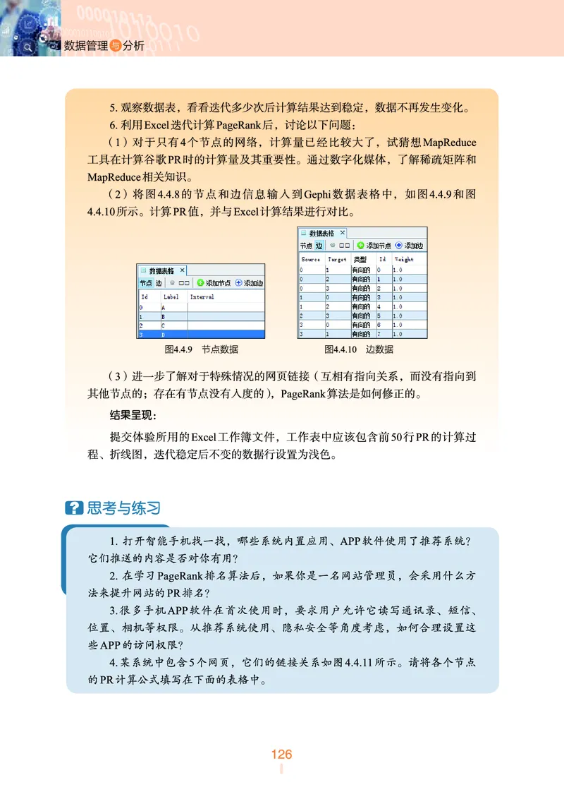 浙教版信息技术选修3高清教材_4-教培资料-26年最新资料-同步更新_初中高中教资_03科三专项（进去保存报考的学科即可）_02科三专项（笔记真题思维导图教学设计版本二）