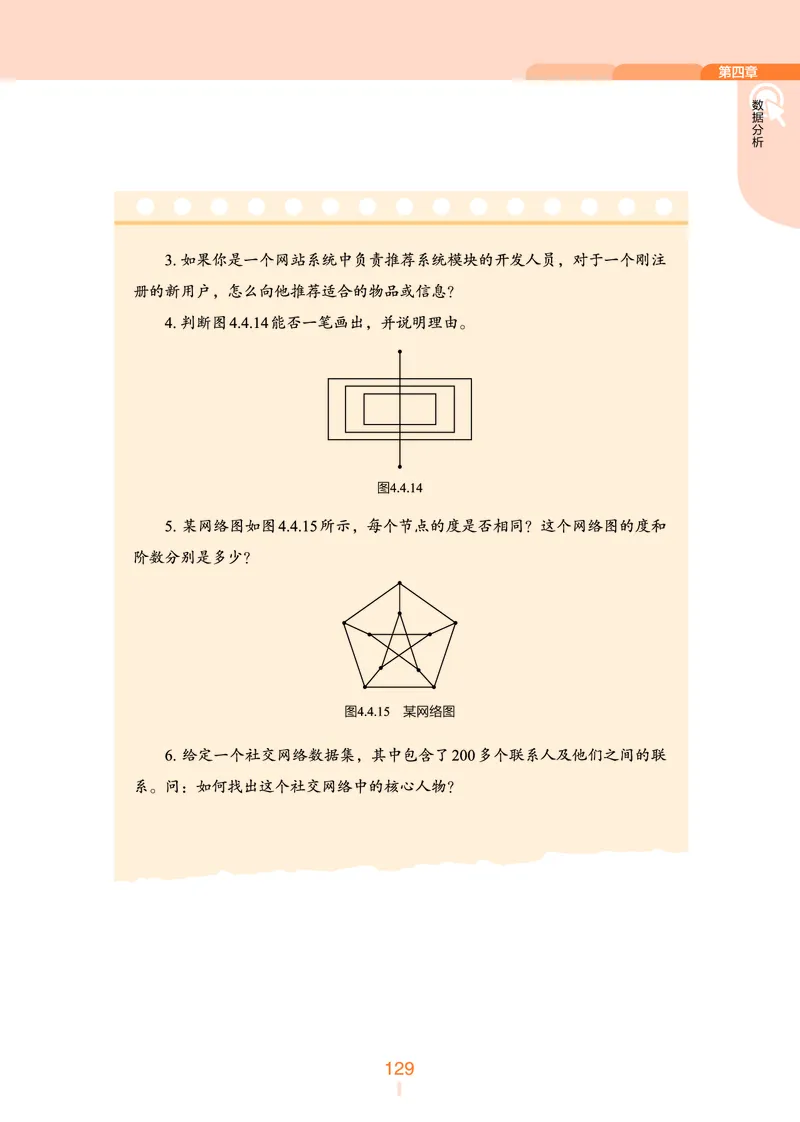 浙教版信息技术选修3高清教材_4-教培资料-26年最新资料-同步更新_初中高中教资_03科三专项（进去保存报考的学科即可）_02科三专项（笔记真题思维导图教学设计版本二）