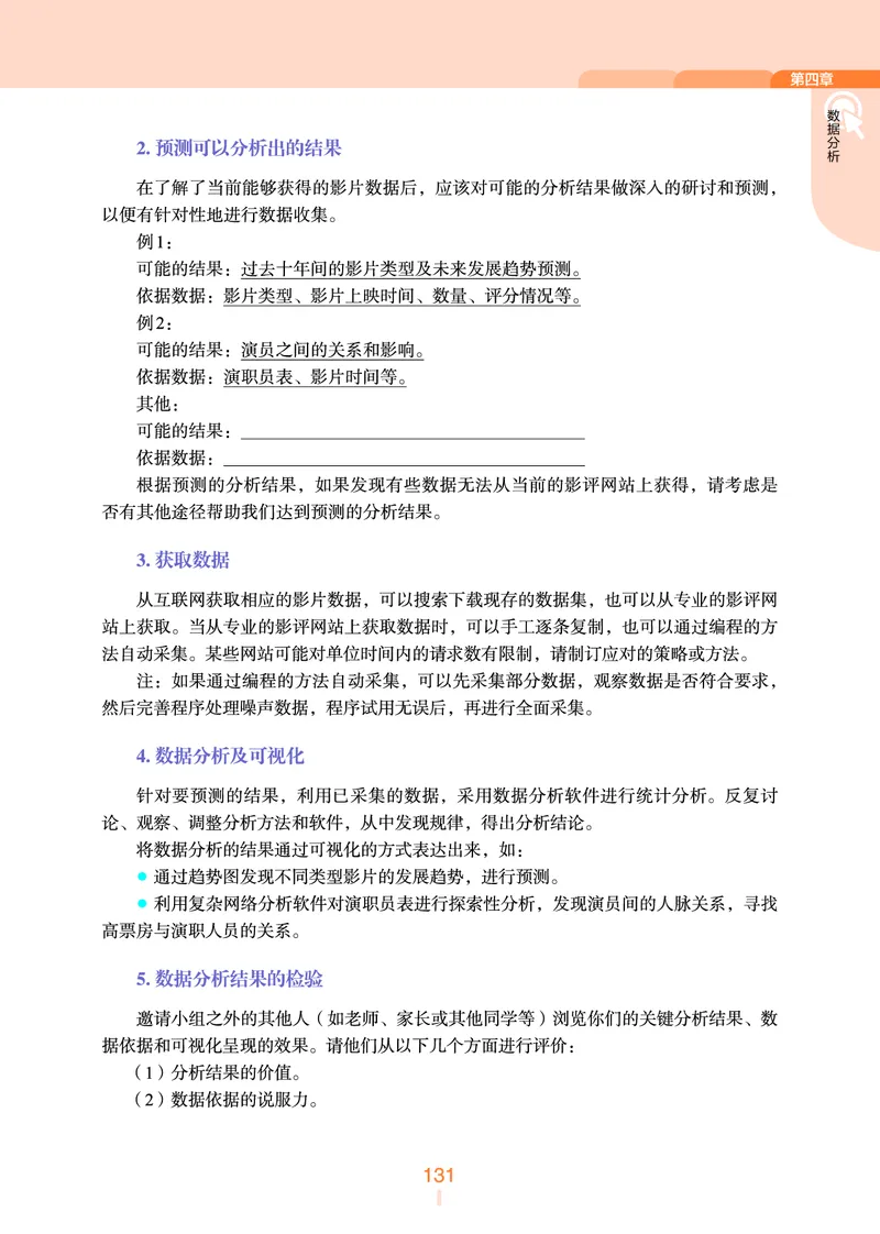 浙教版信息技术选修3高清教材_4-教培资料-26年最新资料-同步更新_初中高中教资_03科三专项（进去保存报考的学科即可）_02科三专项（笔记真题思维导图教学设计版本二）