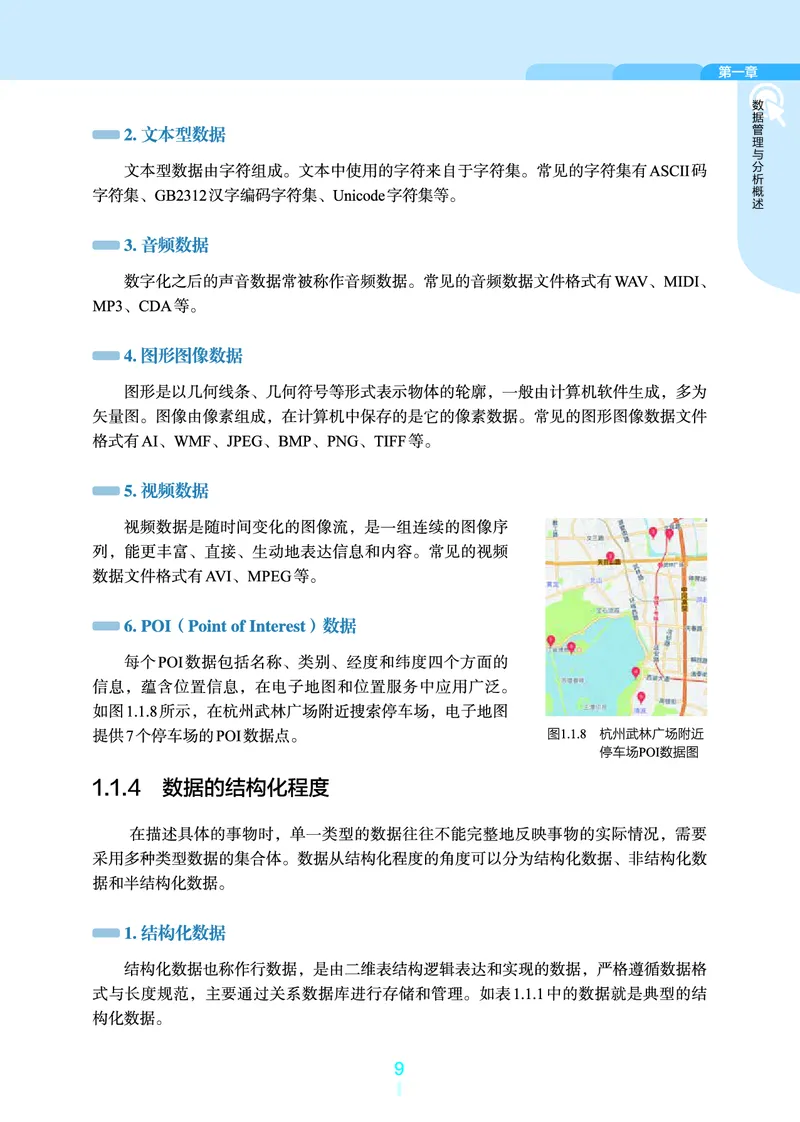 浙教版信息技术选修3高清教材_4-教培资料-26年最新资料-同步更新_初中高中教资_03科三专项（进去保存报考的学科即可）_02科三专项（笔记真题思维导图教学设计版本二）