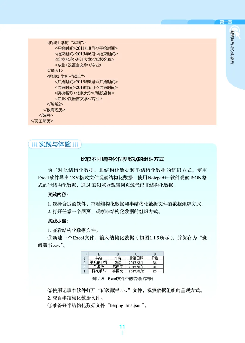 浙教版信息技术选修3高清教材_4-教培资料-26年最新资料-同步更新_初中高中教资_03科三专项（进去保存报考的学科即可）_02科三专项（笔记真题思维导图教学设计版本二）