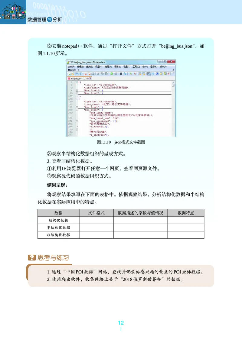 浙教版信息技术选修3高清教材_4-教培资料-26年最新资料-同步更新_初中高中教资_03科三专项（进去保存报考的学科即可）_02科三专项（笔记真题思维导图教学设计版本二）