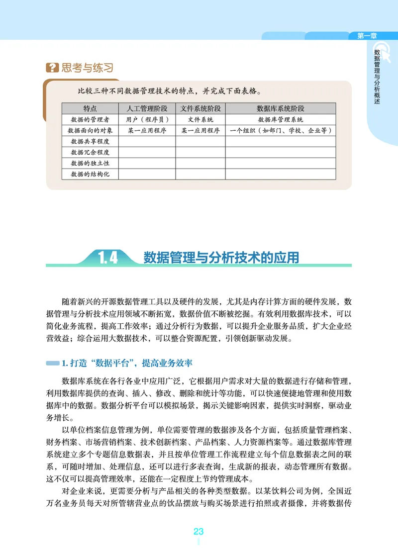 浙教版信息技术选修3高清教材_4-教培资料-26年最新资料-同步更新_初中高中教资_03科三专项（进去保存报考的学科即可）_02科三专项（笔记真题思维导图教学设计版本二）