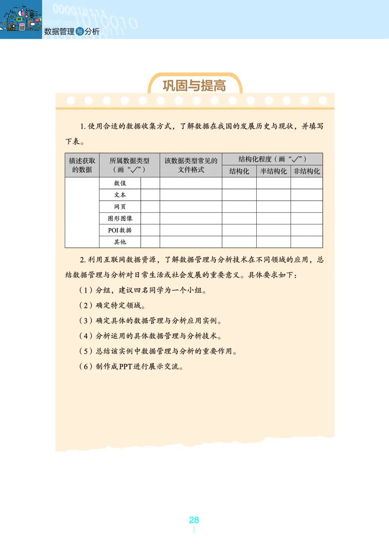 浙教版信息技术选修3高清教材_4-教培资料-26年最新资料-同步更新_初中高中教资_03科三专项（进去保存报考的学科即可）_02科三专项（笔记真题思维导图教学设计版本二）