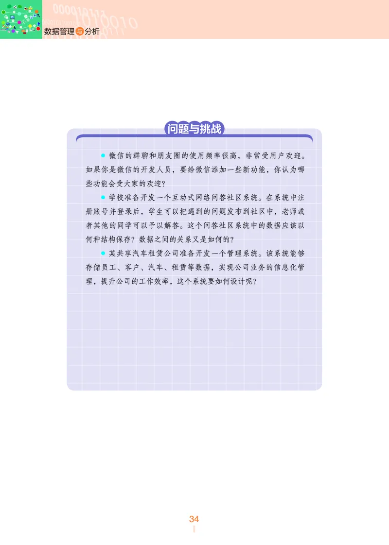 浙教版信息技术选修3高清教材_4-教培资料-26年最新资料-同步更新_初中高中教资_03科三专项（进去保存报考的学科即可）_02科三专项（笔记真题思维导图教学设计版本二）