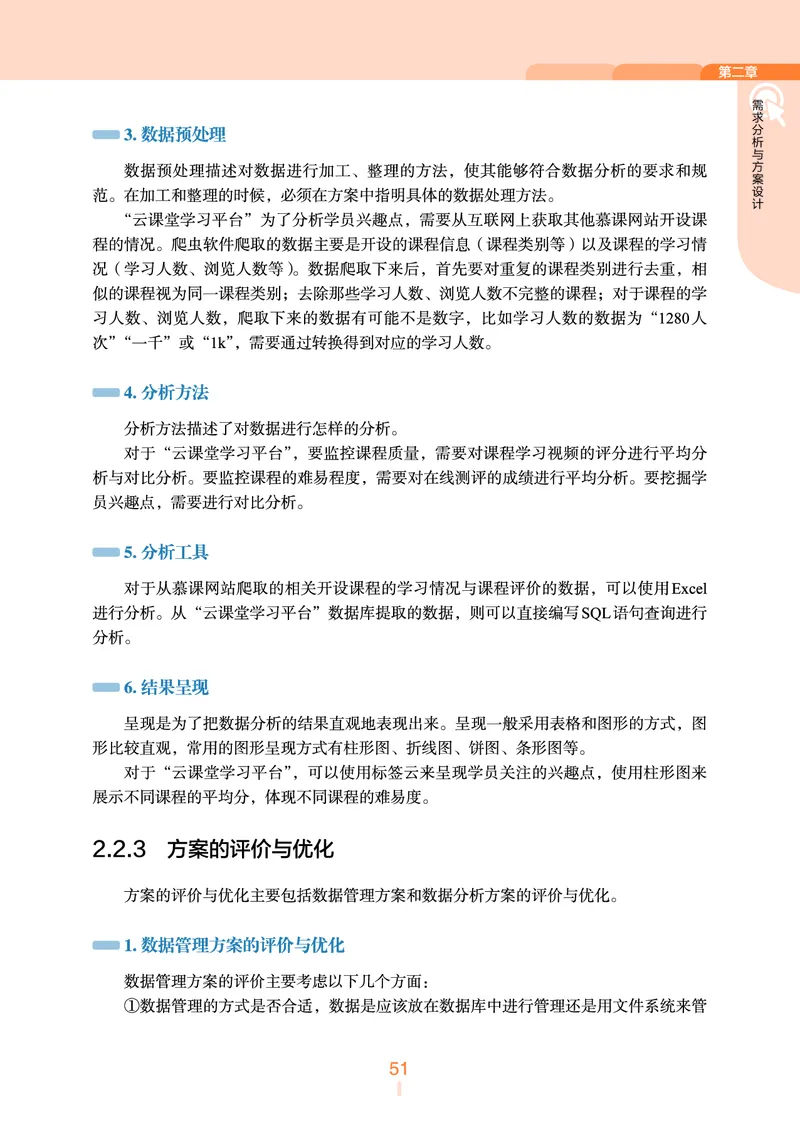 浙教版信息技术选修3高清教材_4-教培资料-26年最新资料-同步更新_初中高中教资_03科三专项（进去保存报考的学科即可）_02科三专项（笔记真题思维导图教学设计版本二）