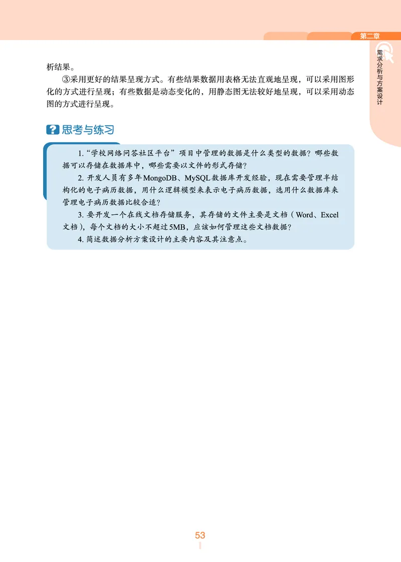 浙教版信息技术选修3高清教材_4-教培资料-26年最新资料-同步更新_初中高中教资_03科三专项（进去保存报考的学科即可）_02科三专项（笔记真题思维导图教学设计版本二）