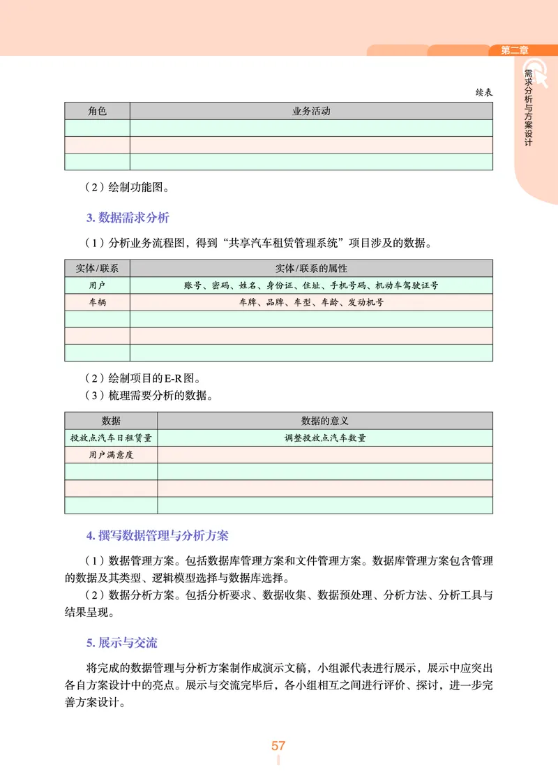 浙教版信息技术选修3高清教材_4-教培资料-26年最新资料-同步更新_初中高中教资_03科三专项（进去保存报考的学科即可）_02科三专项（笔记真题思维导图教学设计版本二）