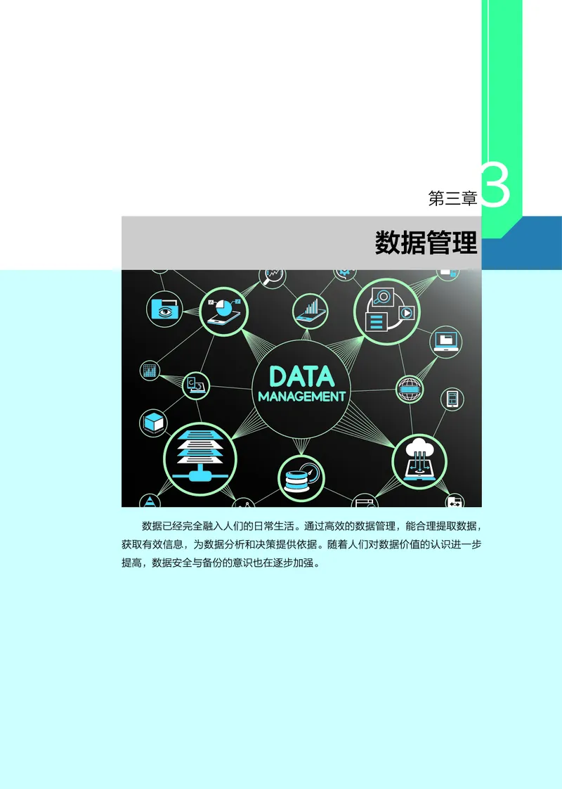 浙教版信息技术选修3高清教材_4-教培资料-26年最新资料-同步更新_初中高中教资_03科三专项（进去保存报考的学科即可）_02科三专项（笔记真题思维导图教学设计版本二）
