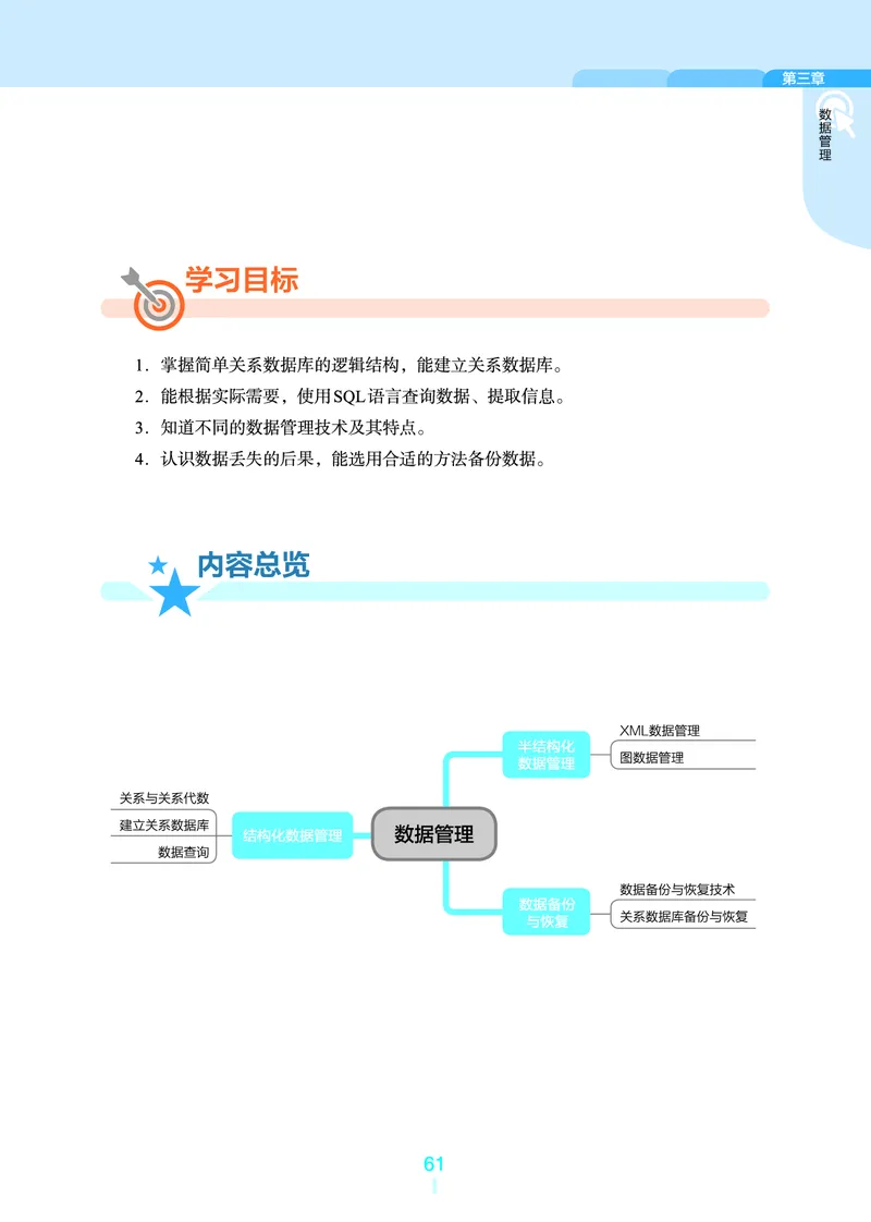 浙教版信息技术选修3高清教材_4-教培资料-26年最新资料-同步更新_初中高中教资_03科三专项（进去保存报考的学科即可）_02科三专项（笔记真题思维导图教学设计版本二）