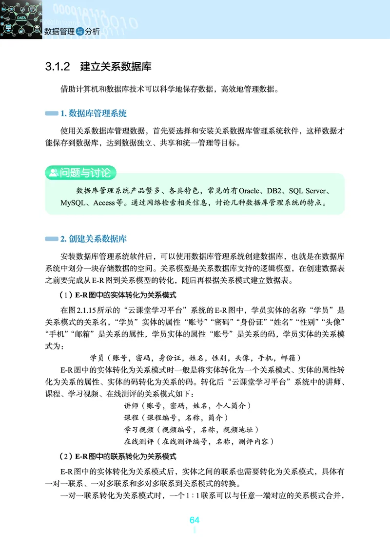 浙教版信息技术选修3高清教材_4-教培资料-26年最新资料-同步更新_初中高中教资_03科三专项（进去保存报考的学科即可）_02科三专项（笔记真题思维导图教学设计版本二）