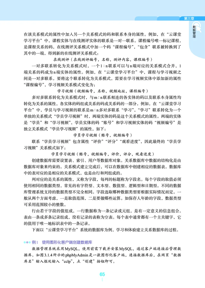 浙教版信息技术选修3高清教材_4-教培资料-26年最新资料-同步更新_初中高中教资_03科三专项（进去保存报考的学科即可）_02科三专项（笔记真题思维导图教学设计版本二）