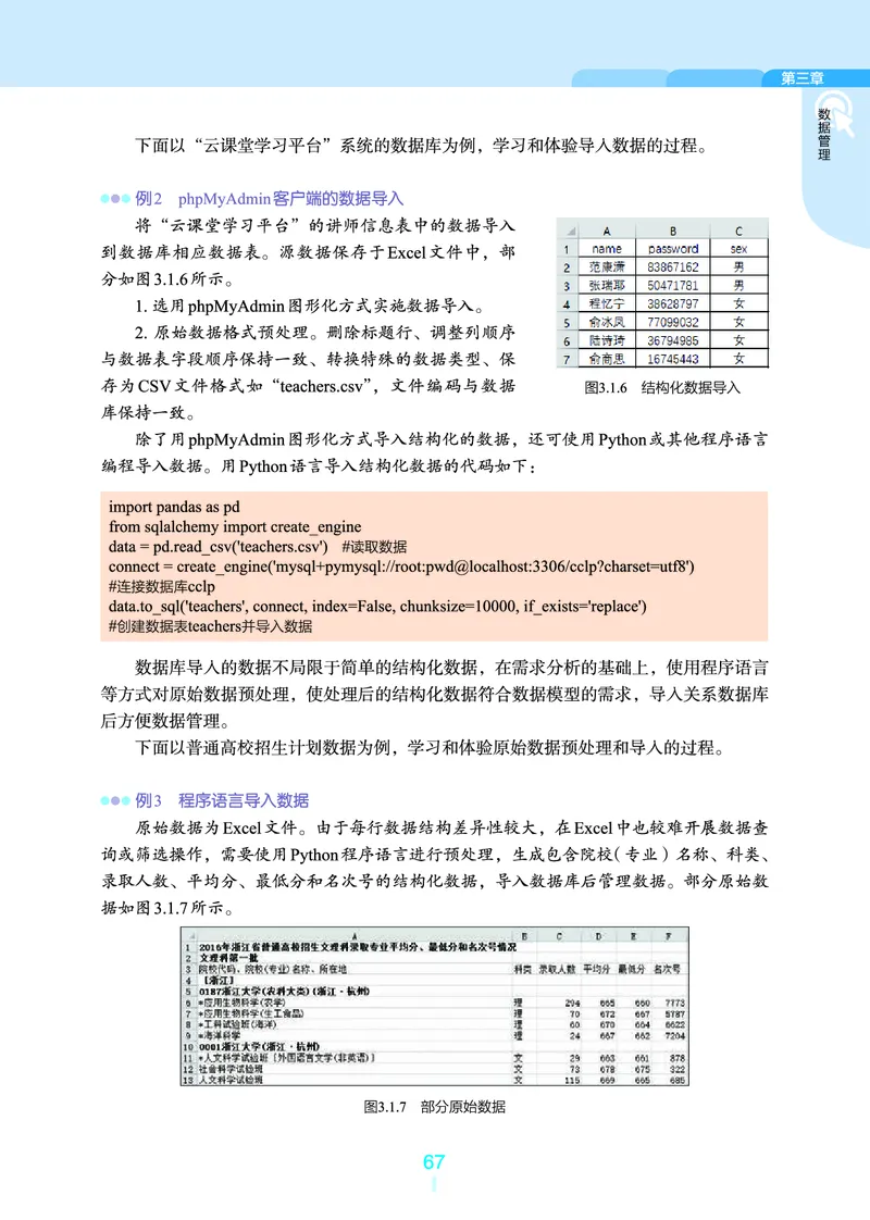浙教版信息技术选修3高清教材_4-教培资料-26年最新资料-同步更新_初中高中教资_03科三专项（进去保存报考的学科即可）_02科三专项（笔记真题思维导图教学设计版本二）