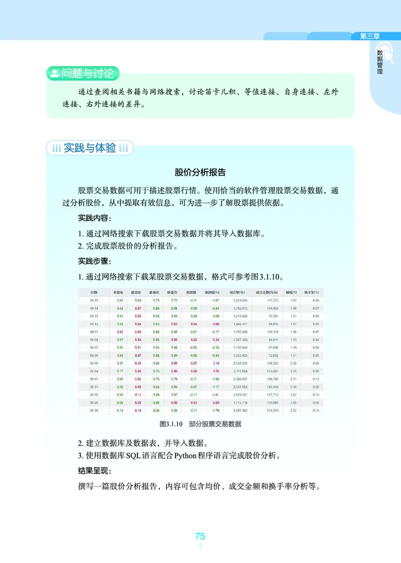 浙教版信息技术选修3高清教材_4-教培资料-26年最新资料-同步更新_初中高中教资_03科三专项（进去保存报考的学科即可）_02科三专项（笔记真题思维导图教学设计版本二）