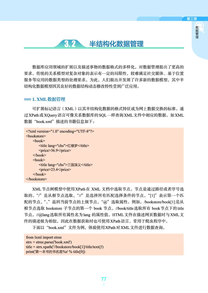 浙教版信息技术选修3高清教材_4-教培资料-26年最新资料-同步更新_初中高中教资_03科三专项（进去保存报考的学科即可）_02科三专项（笔记真题思维导图教学设计版本二）