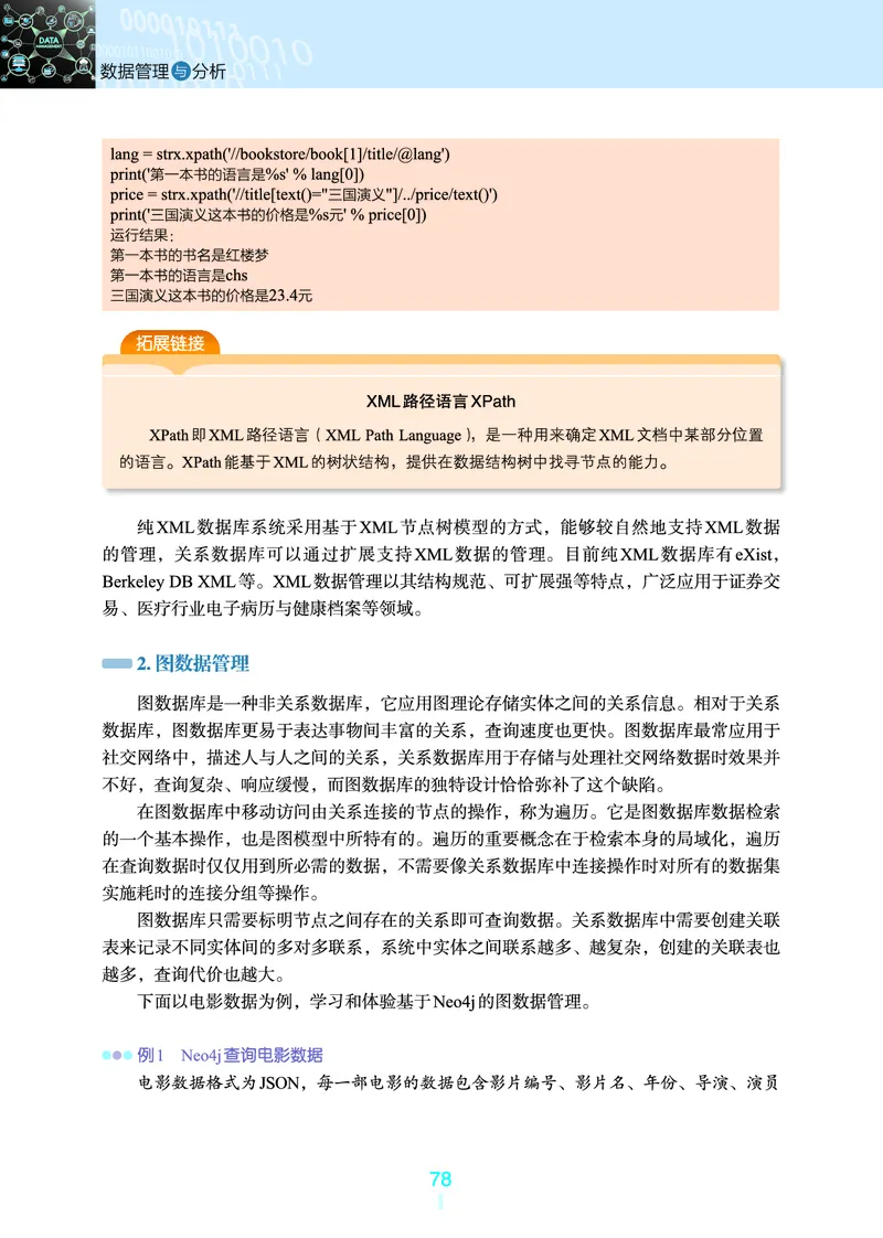 浙教版信息技术选修3高清教材_4-教培资料-26年最新资料-同步更新_初中高中教资_03科三专项（进去保存报考的学科即可）_02科三专项（笔记真题思维导图教学设计版本二）