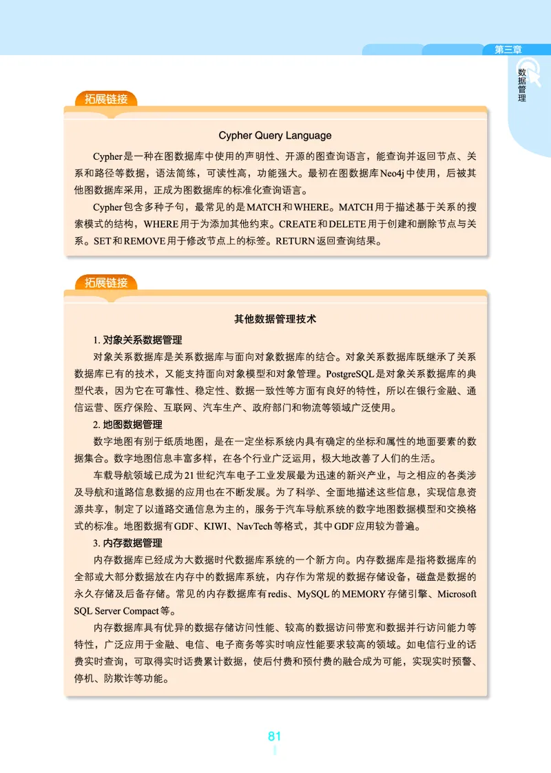浙教版信息技术选修3高清教材_4-教培资料-26年最新资料-同步更新_初中高中教资_03科三专项（进去保存报考的学科即可）_02科三专项（笔记真题思维导图教学设计版本二）
