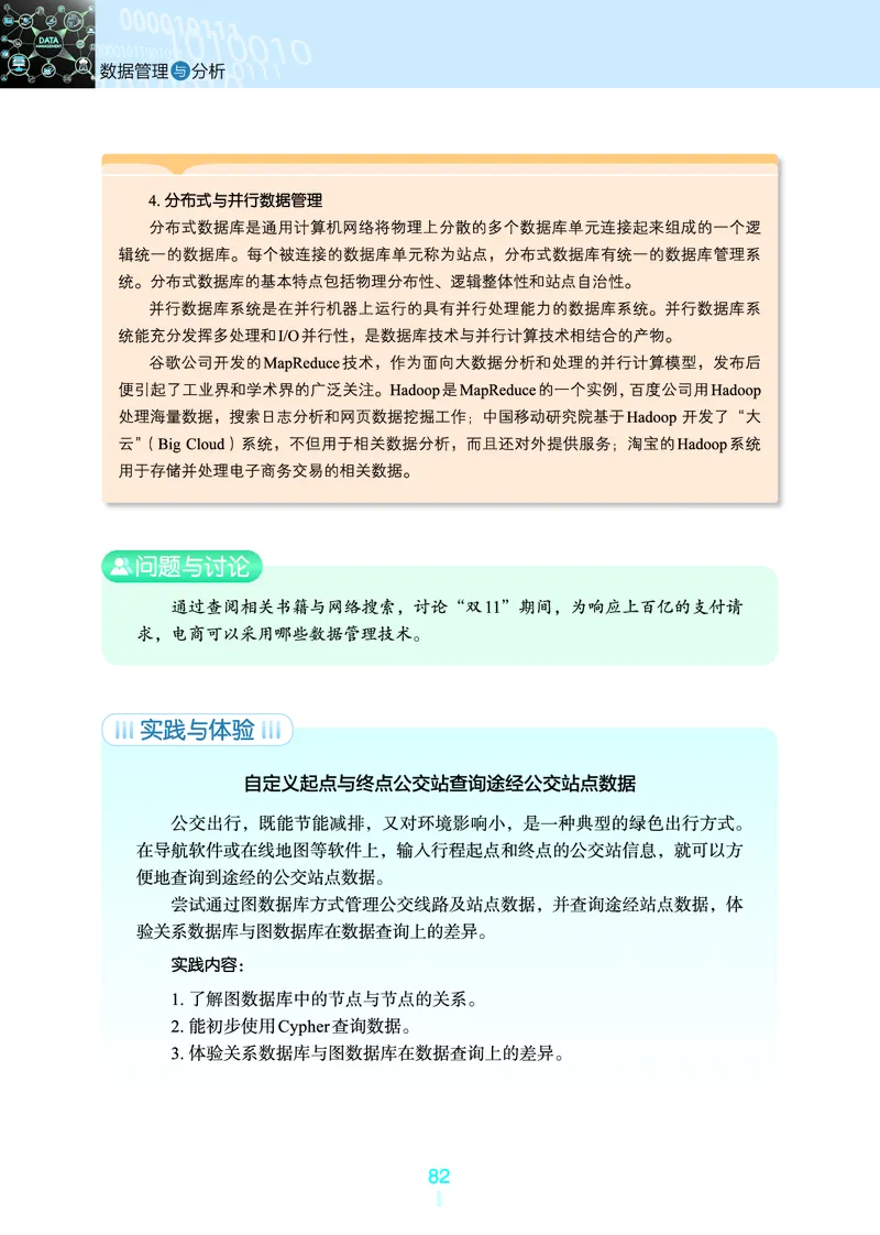 浙教版信息技术选修3高清教材_4-教培资料-26年最新资料-同步更新_初中高中教资_03科三专项（进去保存报考的学科即可）_02科三专项（笔记真题思维导图教学设计版本二）