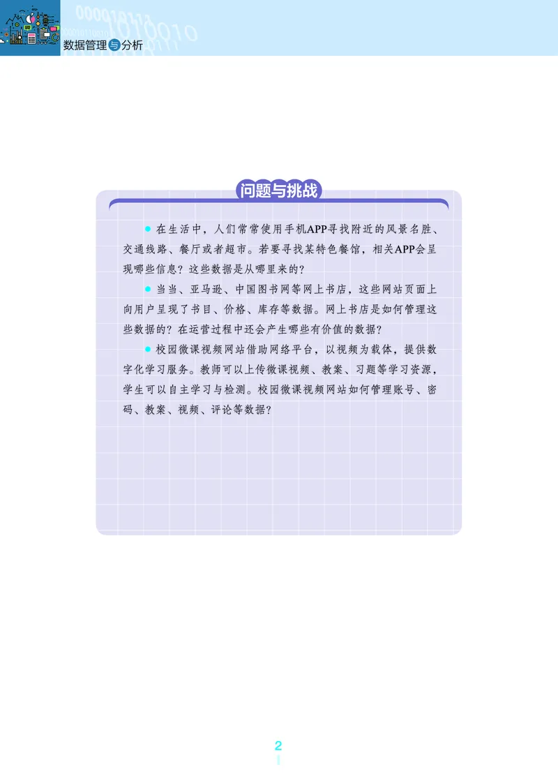 浙教版信息技术选修3高清教材_4-教培资料-26年最新资料-同步更新_初中高中教资_03科三专项（进去保存报考的学科即可）_02科三专项（笔记真题思维导图教学设计版本二）