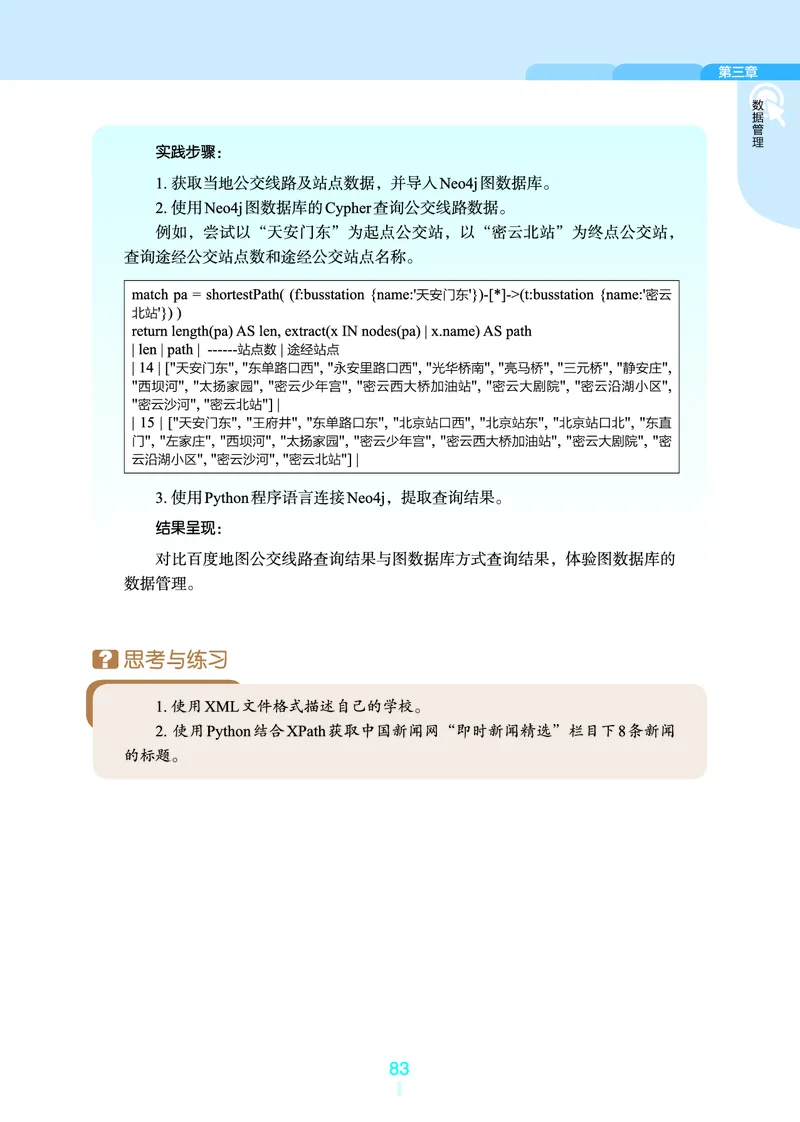 浙教版信息技术选修3高清教材_4-教培资料-26年最新资料-同步更新_初中高中教资_03科三专项（进去保存报考的学科即可）_02科三专项（笔记真题思维导图教学设计版本二）