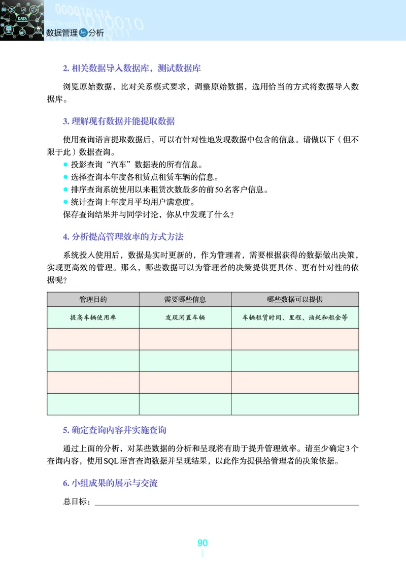 浙教版信息技术选修3高清教材_4-教培资料-26年最新资料-同步更新_初中高中教资_03科三专项（进去保存报考的学科即可）_02科三专项（笔记真题思维导图教学设计版本二）