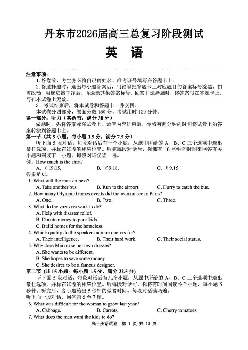 丹东市2026届高三总复习阶段测试英语_251106辽宁省丹东市2026届高三上学期总复习阶段测试（全科）_辽宁省丹东市2026届高三上学期总复习阶段测试英语