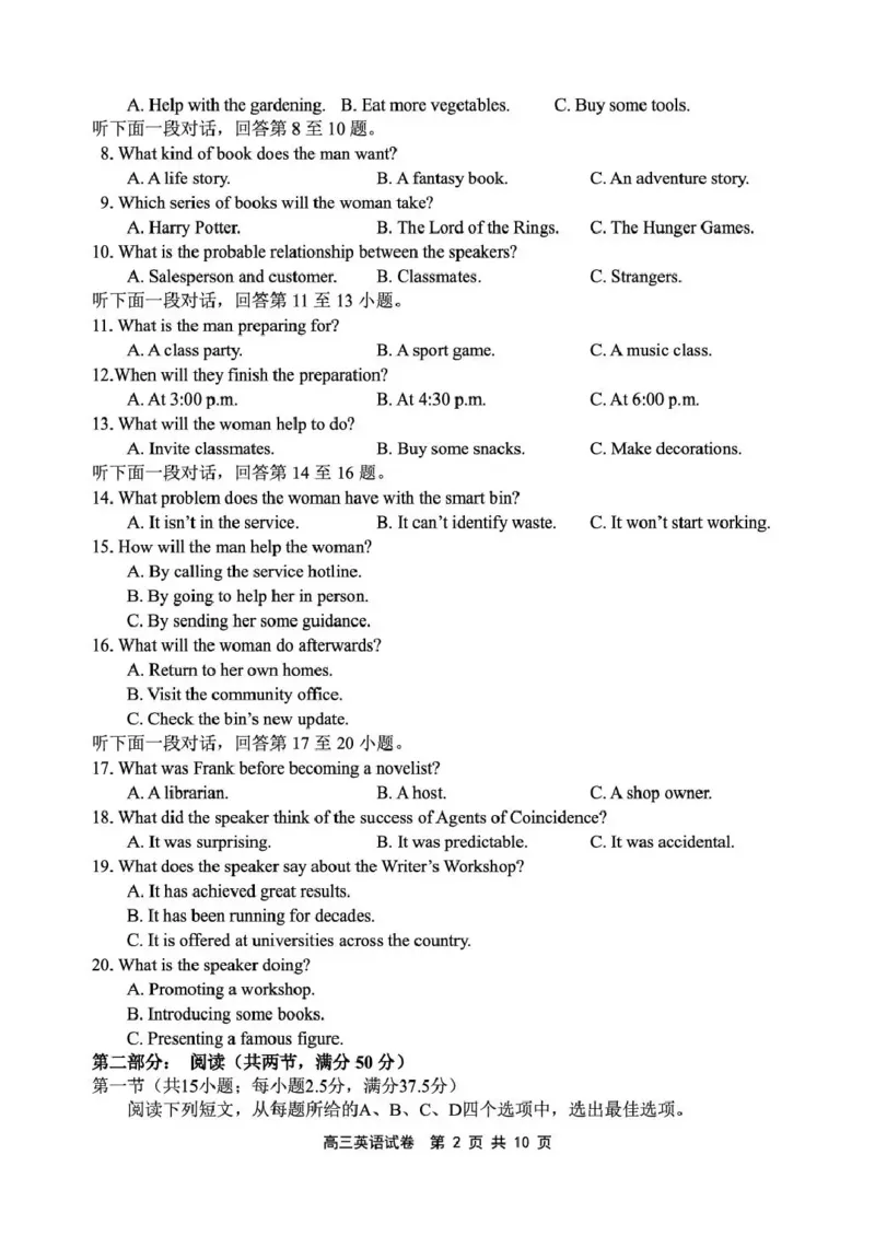 丹东市2026届高三总复习阶段测试英语_251106辽宁省丹东市2026届高三上学期总复习阶段测试（全科）_辽宁省丹东市2026届高三上学期总复习阶段测试英语
