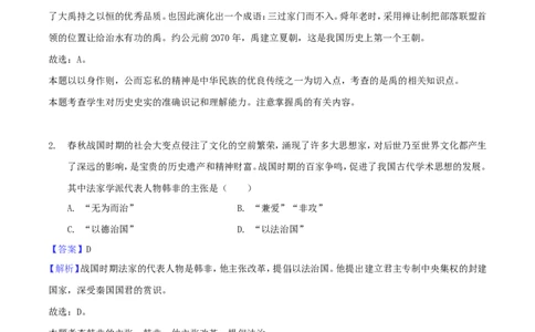 湖南省郴州市2018年中考历史真题试题（含解析）_中考真题_6.历史中考真题2015-2024年_2018年全国中考历史186份