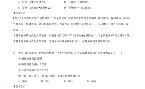 湖南省郴州市2018年中考历史真题试题（含解析）_中考真题_6.历史中考真题2015-2024年_2018年全国中考历史186份