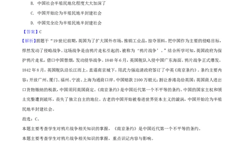 湖南省郴州市2018年中考历史真题试题（含解析）_中考真题_6.历史中考真题2015-2024年_2018年全国中考历史186份