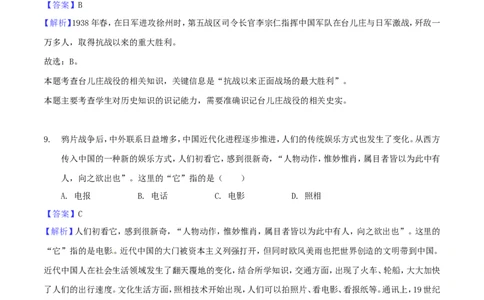 湖南省郴州市2018年中考历史真题试题（含解析）_中考真题_6.历史中考真题2015-2024年_2018年全国中考历史186份