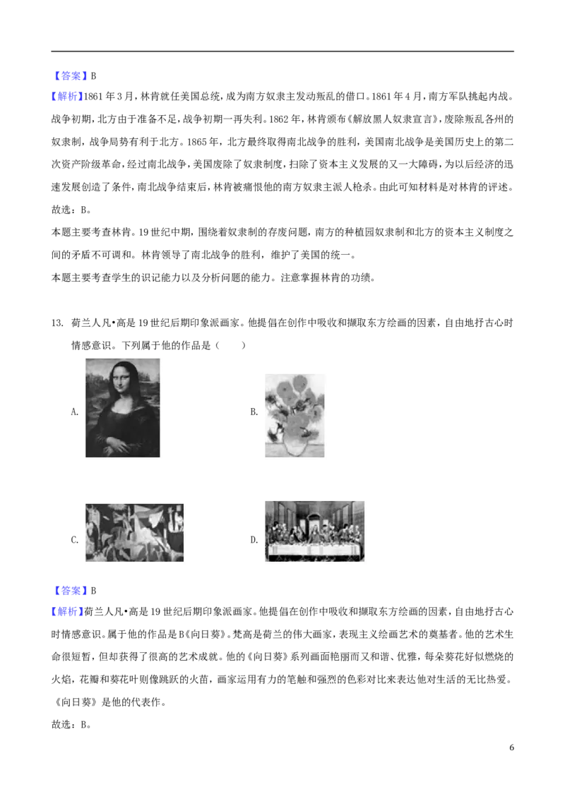 湖南省郴州市2018年中考历史真题试题（含解析）_中考真题_6.历史中考真题2015-2024年_2018年全国中考历史186份