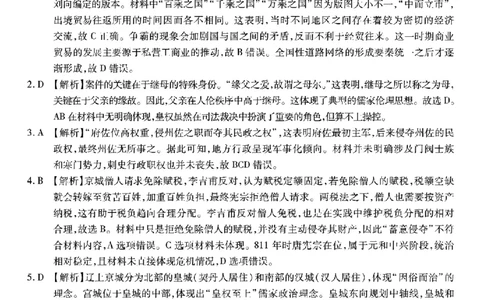 南开中学高2026届高三第四次质量检测历史答案_2025年12月_251206重庆市南开中学高2026届高三第四次质量检测（全科）_重庆市南开中学高2026届高三第四次质量检测历史