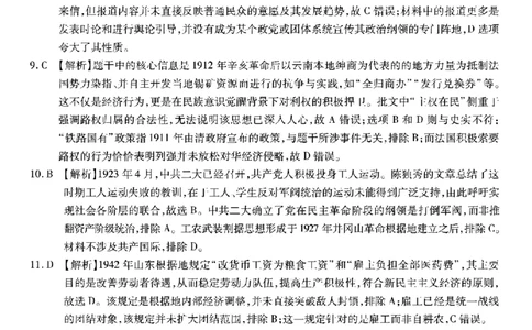 南开中学高2026届高三第四次质量检测历史答案_2025年12月_251206重庆市南开中学高2026届高三第四次质量检测（全科）_重庆市南开中学高2026届高三第四次质量检测历史
