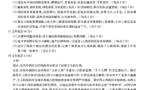 南开中学高2026届高三第四次质量检测历史答案_2025年12月_251206重庆市南开中学高2026届高三第四次质量检测（全科）_重庆市南开中学高2026届高三第四次质量检测历史