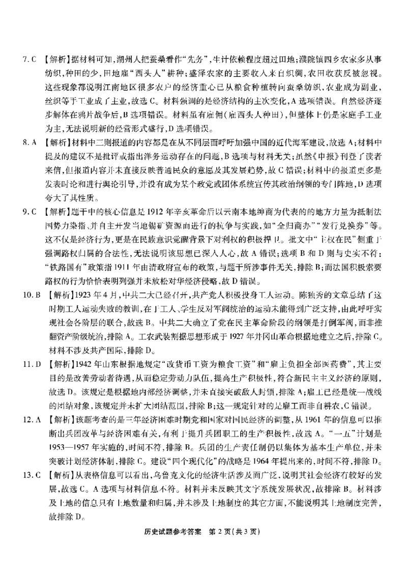 南开中学高2026届高三第四次质量检测历史答案_2025年12月_251206重庆市南开中学高2026届高三第四次质量检测（全科）_重庆市南开中学高2026届高三第四次质量检测历史