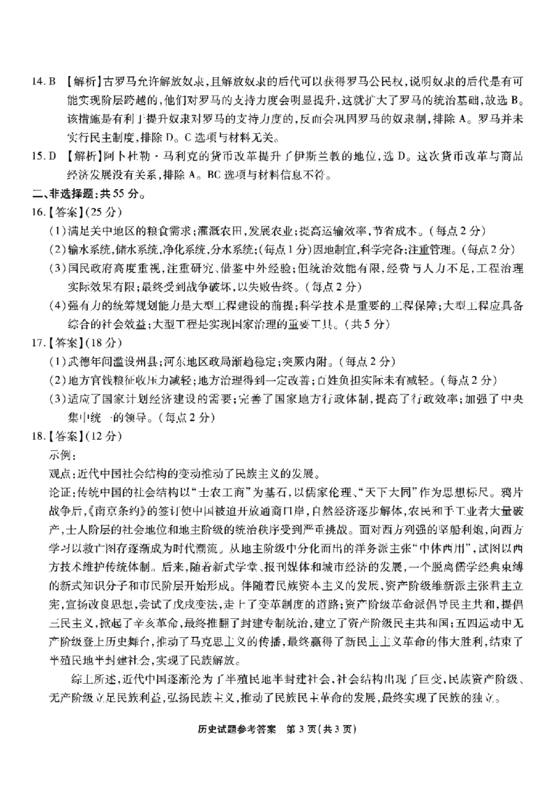 南开中学高2026届高三第四次质量检测历史答案_2025年12月_251206重庆市南开中学高2026届高三第四次质量检测（全科）_重庆市南开中学高2026届高三第四次质量检测历史