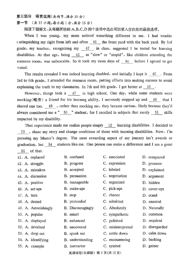 湖南省长沙市长郡中学2025届高三下学期模拟考试（二）英语试卷（含答案）_2025年6月_250601湖南省长沙市长郡中学2024-2025学年高三下学期模拟（二）暨月考卷（十）（全科）