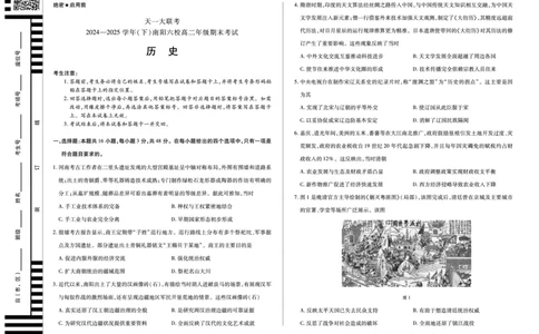 历史南阳高二下期末_2025年7月_250703天一大联考&middot;河南省2024-2025学年（下）南阳六校高二年级期末考试（全科）