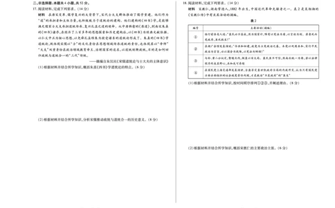 历史南阳高二下期末_2025年7月_250703天一大联考&middot;河南省2024-2025学年（下）南阳六校高二年级期末考试（全科）