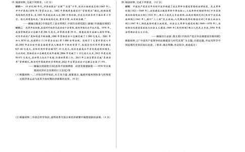 历史南阳高二下期末_2025年7月_250703天一大联考&middot;河南省2024-2025学年（下）南阳六校高二年级期末考试（全科）