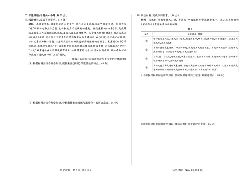 历史南阳高二下期末_2025年7月_250703天一大联考&middot;河南省2024-2025学年（下）南阳六校高二年级期末考试（全科）