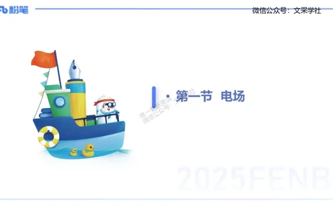 理论精讲06-中学电磁学1-楠风_4-教培资料-26年最新资料-同步更新_初中高中教资_03科三专项（进去保存报考的学科即可）_01科目三FB网课、三色速记手册、知识点导图等推荐_初中