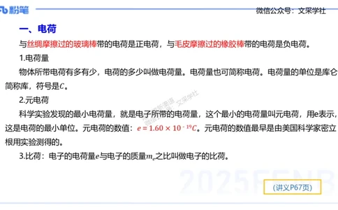 理论精讲06-中学电磁学1-楠风_4-教培资料-26年最新资料-同步更新_初中高中教资_03科三专项（进去保存报考的学科即可）_01科目三FB网课、三色速记手册、知识点导图等推荐_初中